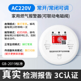 互卫安有线吸顶燃气报警器常开常闭信号厨房煤气泄露探测器12V-220v联网 AC220v新国报警器（联动电磁阀）