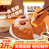 鲜丰春马拉糕预拌粉广式家用免发松糕红糖发糕粉蛋糕点心烘焙专用粉2斤