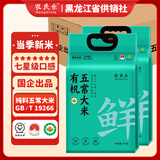 农民乐 当季新米 正宗有机五常大米10斤*2 东北长粒香稻香米 20斤/箱装