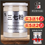 修正三七粉三七花云南文山非天然特级田七粉破壁三七超细粉 白金版三七超细粉250g/罐