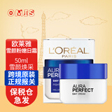 欧莱雅（L'OREAL）女士雪颜粉嫩面霜日霜晚霜修护乳霜补水保湿护肤品 日霜50ml