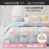 百丽丝床上四件套纯棉100%全棉四件套床品被套床单双人套件1.8m床