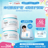 珂润（Curel）保湿滋润乳霜40g*2 神经酰胺护理 面霜 敏感肌男女适用 成毅代言