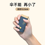 伞小满 日本七折伞迷你太阳伞遮阳防晒伞小巧便携雨伞胶囊五折口袋卡片 胶囊盒-七折-晨雾蓝