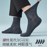 金利来袜子男春夏莫代尔含蚕丝凉感男士商务休闲袜轻薄网眼透气中筒袜