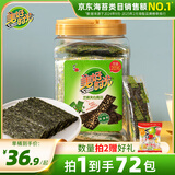 美好时光海苔片 桶装罐装即食紫菜原味荞麦拌饭寿司儿童节日零食伴手礼 【芝麻夹心海苔桶】 72包*1罐