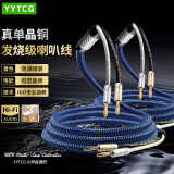 YYTCG发烧级音箱喇叭线 香蕉头针插Y插 Hi-Fi功放胆机主音响连接线 4N纯铜专业环绕音响线 【中烧】6N单晶铜音箱喇叭线 香蕉头 1对 3.0米