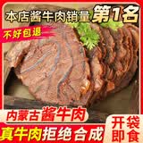 蒙家宴 内蒙古草原酱牛肉250g*2袋 即食牛肉熟食卤牛肉零食特产牛腱子肉