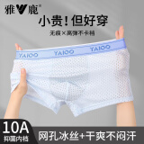 雅鹿4条装内裤男冰丝夏季无痕男士内裤网眼透气平角裤抑菌裆四角短裤 【混色组合】-袋装 4XL [建议160-180斤]