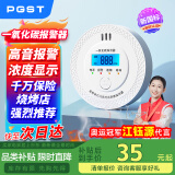 PGST 一氧化碳报警器 CO探测器 煤炉烧炭警报器 气体泄漏检报警器 009