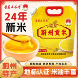 景蔚五谷香蔚县小米煮粥小黄米小米粥杂粮米脂油粳 蔚州贡米2.5kg【吸嘴袋】