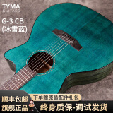 TYMATYMA泰玛民谣吉他HDC350/D3C单板民谣吉他初学者入门缺角木吉它 D-3C CB 冰雪蓝41寸面单原声款