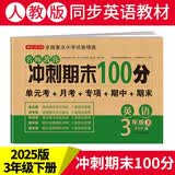 三年级英语试卷下册PEP人教版同步训练名师教你冲刺期末100分单元月考卷专项卷重点期中期末试卷总复习