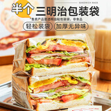 杰凯诺三明治包装袋透明袋加厚自封袋烘焙面包包装袋 自带封条100个