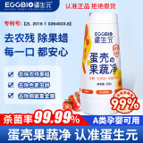 蛋生元果蔬清洁剂220g*1瓶洗水果清洗剂奶瓶孕妇专用农残清洁粉