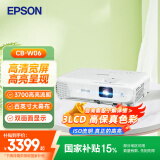 爱普生（EPSON）CB-W06 投影仪 投影机办公 办公会议专用投影仪（高清WXGA 3700流明 短距投影 支持侧投）