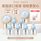 袋鼠妈妈电蚊香液全家可用无味驱蚊液有孩家庭准孕妇专用室内灭蚊器套装 【2居室推荐】8液+2器