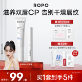 ROPO润唇膏唇部精华唇膜保湿滋润去死皮淡化唇纹舒缓生日礼物送女友