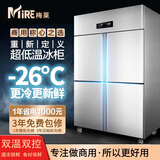 梅莱四门冰箱商用冷藏冷冻双温冰柜大容量餐饮厨房食堂酒店立式不锈钢保鲜柜四开门豪华全铜管展示柜 【豪华顶配款】四门双温1000L(-26℃)