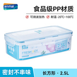 安买爱格食品级塑料保鲜盒2.5L 冰箱保鲜盒微波炉饭盒收纳盒AM2505