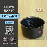 虎牌电饭煲内胆JBA JKT JKL JKW JAY日本原装进口内锅 日本直邮 JBA-A/B/S10内胆
