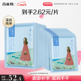 百雀羚（PECHOIN）面膜补水 小雀幸滢润补水保湿面膜20片草本温和面膜母亲节送妈妈