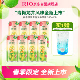 锐澳（RIO）洋酒  鸡尾酒 果酒 微醺 春季限定青梅龙井风味 330ml*8