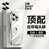 闪魔【自带镜头膜】适用iphone15系列手机壳 苹果保护套 镜头全包透明防摔硅胶气囊电镀男女款 15pro【银白色】自带镜头膜