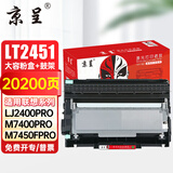 京呈LT2451墨粉盒适用联想LJ2400PRO打印机硒鼓M7400PRO墨盒M7450FPRO粉盒LJ2605D墨粉m7605d m7615dna m7655dh LT2451大容量粉盒6000页+