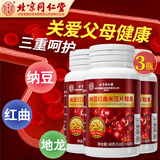 同仁堂纳豆红曲片 纳豆激酶片 纳豆红曲地龙蛋白片 纳豆菌红曲米精华素 60片/瓶*3瓶