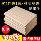 手捞坊 宣纸米字格书法纸书法毛笔字纸练习书法纸学生半生熟练习纸加厚毛笔书法纸批发100张作品比赛用 半生熟仿古色10cm18格