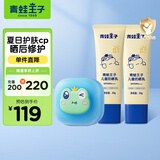 青蛙王子沁水霜50g+物化防晒50g*2支