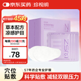 珍视明花青素护眼贴成人型45对清凉敷贴中老年男女士通用学生冷敷眼膜贴