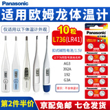 松下（Panasonic）LR41 L736F AG3 192纽扣电池适用于欧姆龙体温温度计MC-3B 141 145 246 341 342 347 680 170 683 10粒装