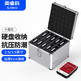 奥睿科（ORICO）2.5/3.5英寸固态机械多盘位保护箱收纳盒包磁盘硬盘存储盒防潮防尘防震手提带锁扣全铝 BSC35