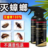 亿之康.追风灭蟑螂喷雾杀虫剂家用非无毒全窝端厨房无味除大小强通杀饭店克星 大小蟑螂通杀传染灭 2瓶 家庭用