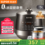 苏泊尔（SUPOR）【国家补贴】0涂层精钢球釜电压力锅5L双胆全自动智能预约 触控 SY-50YC5011Q电饭煲高压锅4-6人