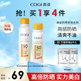 高姿（COGI）防晒喷雾防晒霜乳美白防水防汗户外面部全身通用户外防紫外线 美白款120ml+美白款80ml