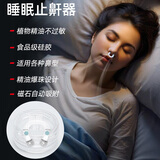 优诺康打呼噜止鼾器打鼾止鼾神器防打呼噜重度男士专用闭嘴贴非配件耗材 【6个装】物理止鼾鼻夹薰衣草精油成人升级款