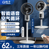 扬子（YANGZI）空气循环扇智能语音电风扇家用落地扇立式摇头遥控办公室宿舍 语音款【自动摇头】