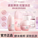 美加净护肤品水乳套装酵米焕活紧致抗皱舒缓保湿化妆品全套礼盒官方正品 推荐礼盒：水+乳液+面霜