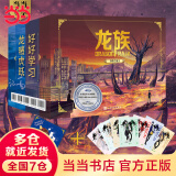 【赠冰箱贴+明信片*7】龙族123礼盒套装全套5册修订版 江南著  龙族1火之晨曦+龙族2悼亡者之瞳+龙族3黑月之湖上中下共5册 青春文学小说 当当 正版书籍