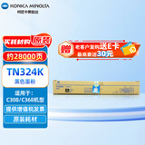 KONICA MINOLTA 柯尼卡美能达  TN324K 柯美碳粉耗材黑色墨粉 （适用C308/C368机型）印量28000页