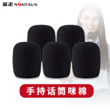 金正（NINTAUS）PJ-HMH*5 话筒帽麦克风海绵套防滑话筒保护套防喷罩防滑圈防摔圈加厚话筒专用保护配件