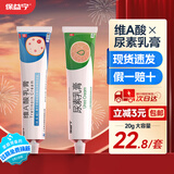 保益宁维a酸乳膏+尿素 寻常痤疮 角化异常 现货速发 假一赔十 【1:1混合】维A酸+尿素 【24小时内发货/赠医用棉签】