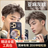 忆丝芸染发膏男士胖东来专用植物潮色染发剂自然纯自己在家染亚麻灰棕
