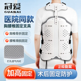冠爱（GUANAI）医用可调胸腰椎固定支具腰椎脊椎术后支架压缩性骨折护具腰部腰托