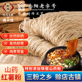 满口佳 铁棍山药红薯粉条河南正宗纯手工添加山药粉酸辣粉丝火锅食材2斤