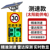 匠世纪雷达测速仪太阳能测速牌高速超限速车辆LED显示屏移动抓拍测速器 1.5米测速仪三位数-太阳能款