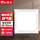 小霸王换气扇厨房卫生间普通吊顶天花排气扇吸顶式强力管道排风扇厕所 30x30集成吊顶铝扣板专用换气扇